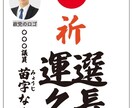 選挙の為書きのデータ作成をします 経験豊富な選挙デザイナーがデザインデータ納品します イメージ7