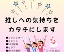 推しに届く♡ファンレター韓国語に翻訳します 日↔韓 ファンレター・SNS・ヨントンなど、推し活サポート イメージ1