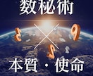 数秘であなたの人生に寄り添います 数字で読み解くあなたへのメッセージ～数秘の世界へようこそ～ イメージ1