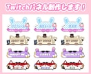 配信者向け！Twitchパネル、バナーを制作します SNSヘッダー、Twitchパネル・バナーなんでも対応可能◎ イメージ1