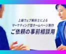 ご依頼の事前相談を承ります ホームページ制作の相談したいという方に イメージ1