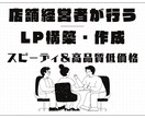 実店舗の集客を成功させた実績を持ってLP制作します 広告・集客・導線設計を自分で回してきた人間が作るLPです。 イメージ1