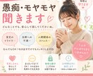 ちょっと聞いてほしい人へ｜愚痴・モヤモヤ聞きます 重くなくてOK◎サクッと吐き出せます イメージ1