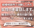 結婚相談所で活動してみた女性の本音話します 結婚相談所のリアル・異性の謎行動、忖度なしでズバッと答えます イメージ1