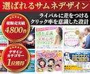 ココナラなどスキルマーケットのサムネイルを作ります クリック率を意識した設計でライバルに差をつけます イメージ1