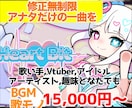オリジナル曲／インスト曲修正無制限で作曲編曲します ミュージシャン,歌い手,Vtuber etc. 特別な1曲を イメージ1
