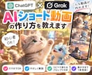 ChatGPT＋GrokでAI動画を作る教えます AI初心者さん向け 画像作成→動かすまでスマホでやさしく解説 イメージ2