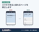 スマホ表示の崩れをHTML/CSSで修正します スマホではみ出す・崩れるページを修正。文言の差し替えも イメージ1