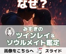 ツインレイ＆ソウルメイト鑑定【２人の悩み】占います 音信不通・サイレント・既婚者同士・統合・進展しない イメージ1