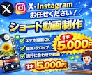 SNS運用代行や動画編集を格安で承ります バズる動画を格安でご提供！良い物を拡散しませんか？ イメージ1