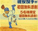 現役投手が野球における投球フォームの添削をします 野球における投球フォームの添削、アドバイスをいたします！ イメージ1