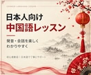 中国語初心者歓迎！ネイティブと楽しく会話練習します オンラインで日常会話を練習し、発音や声調もサポートします イメージ1