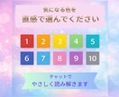 大好きなあの人の本音とあなたの進む方向を整理します 気持ちのカラー診断｜恋愛・仕事・人生の悩み｜やさしく言語化 イメージ2