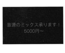 音源のミックスさせていただきます 曲以外にも歌ってみた等のミックスももちろん大丈夫です！ イメージ1