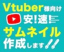 目を惹く特別なサムネイル作ります 安くて速い！お急ぎの方も！当日納品お値段変わりません♪ イメージ1