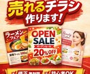 集客できる店舗チラシ作ります 安く！早く！売上UP！をサポートします イメージ1