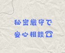 気軽に何でも電話相談♪あなたの気持ちに寄り添います どんな小さな悩みでも大歓迎‼️じっくりお話を聞きます☀️ イメージ8