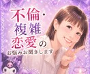不倫・浮気のお悩みお聞きします 不倫・浮気されたorしてしまった…否定せずお聞きします◡̈ イメージ3