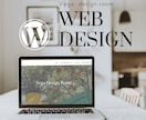 格安◎WordPressでホームページ制作致します 見て分かりやすいデザインを。安価にホームページ作成したい方。 イメージ1