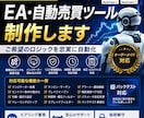 FXのEA・自動売買ツールを制作します 複雑な売買ロジックも柔軟に対応します イメージ1