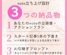 読まれる・伝わるnoteの土台を14日で作ります プロの設計で、noteを「読まれる資産」に変えましょう イメージ3