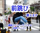 縄跳びを始めるお子様向け、前跳びレッスンします なわとびのプロパフォーマーが前跳び習得にむけレッスンします イメージ1