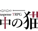 雰囲気の伝わるタイトルロゴ制作いたします TRPGや同人誌のタイトルロゴを制作いたします イメージ3