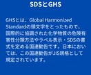 化学品のSDS(安全データシート)作成代行します 化学品の国内販売、海外輸出やAmazon出品でお困りの方へ イメージ5