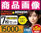 売れる画像を知り尽くしたパフが、7枚画像を作ります Amazonも楽天も、パフの経験とデータで心を掴む7枚を実現 イメージ1
