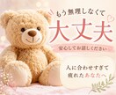 誰かを優先してきたあなたの心に寄り添います 自己犠牲/アダルトチルドレン/他人軸/生きづらさ/人間関係 イメージ1