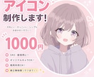 最短1日！ SNSアイコン描きます かわいい.かっこいい.儚い...デフォルメキャラも自由自在！ イメージ1