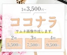 ココナラ出品者必見◎大人可愛いサムネイルを作ります 【限定1枠】美容サロン・女性向けのデザインをお届けします♩ イメージ1