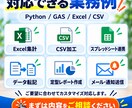 面倒なPC作業をPython・GASで自動化します Excel・CSV・ファイル整理・転記・集計を「ボタン1つ」 イメージ3