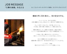 地味に見える仕事ほど、かっこよく書けたりします ｜採用業界20年以上のコピーライターが書く採用ブランディング イメージ2