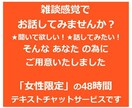 女性限定！ココナラの話を雑談感覚で話し相手します ココナラの活動に関して気軽に話せる相手欲しくないですか？ イメージ5