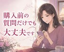 女性限定｜誰にも話せない恋愛事情をお聞きします 複雑な関係も否定せず、男性目線を交えて一緒に整理します イメージ10