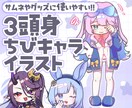 プニッとかわいいちびキャラ作成致します あなたのキャラをかわいくデフォルメ！ちびキャラ作成 イメージ1