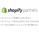 Shopifyでネットショップを制作します 最速1週間！運用サポートも承ります。 イメージ2