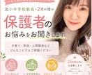 元小学校・中学校教員が寄り添います 頑張る保護者の気持ちに寄り添う相談室です イメージ1