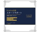 Kindle出版の登録・設定を一緒に乗り越えます 登録から設定まで、50代初心者も迷わず進める イメージ1