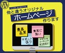 あなたの為のオリジナルwebサイト作ります 他と違う、高品質で、デザインから構築まで全部お任せください。 イメージ1