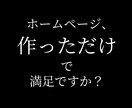集客できるホームページの作成準備をお手伝い致します コンセプト設計、ターゲット設定、集客導線の構築ができない方に イメージ1
