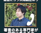 恋愛・婚活のアドバイスを電話でします 元・結婚相談所アドバイザー＆「anan」などで執筆経験あり！ イメージ1