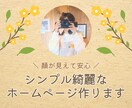 顔が見えて安心！お客様に寄りそい制作します 女性デザイナーがシンプル綺麗なHP作ります イメージ1