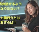 あなたの「エセ関西弁」を「ほんまもん」にします 関西弁って、「なんでやねん！」だけちゃいますよ？ イメージ1