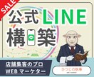 先着3名★半額★ LINE公式アカウント構築します 忙しい事業主様に代わり予約や問い合わせに繋がる導線を作ります イメージ1