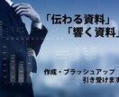 PowerPoint資料 作成いたします 営業資料・提案資料・プレゼン資料などを見やすく！判りやすく！ イメージ1