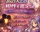 あの人との相性・恋愛の流れを西洋占星術で鑑定します 2人の相性を星よみで丁寧に読み解きます イメージ1