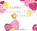どんな話でも聞いて、心を癒します 癒されると評判のゴッドハンドヒーリング付きカウンセリング イメージ1
