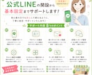 公式LINE開設と基本的な設定をサポートいたします 初めてでも安心♪基本設定まで丁寧にご案内します イメージ4